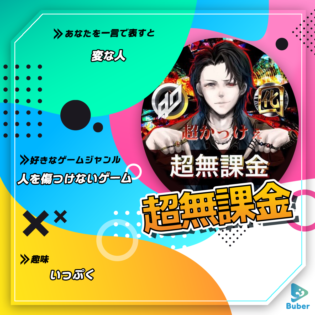 超無課金 Blueocean