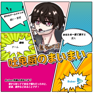 まいまいプロフィール